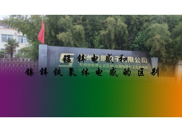 錳鋅電感和鎳鋅鐵氧體電感的區別